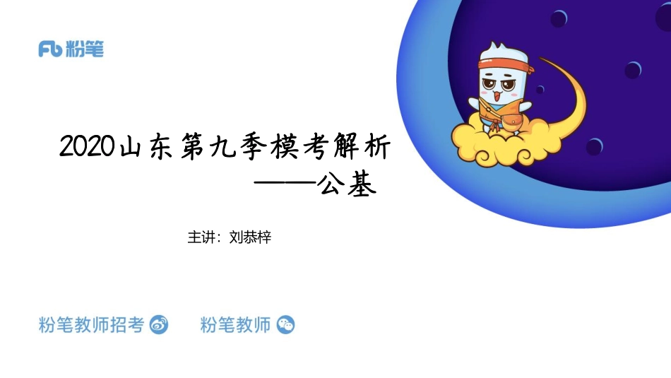 2月29日模考公基.pdf_第1页