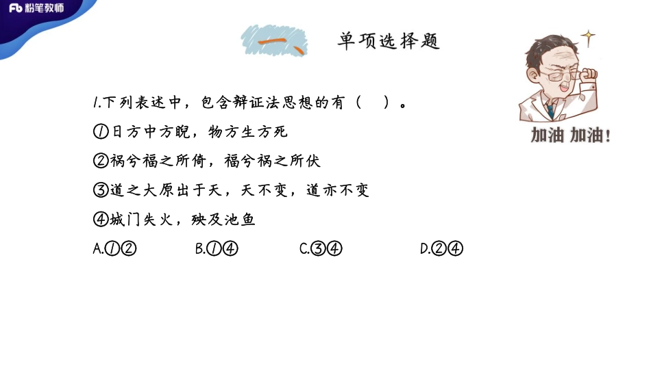 2月29日模考公基.pdf_第2页