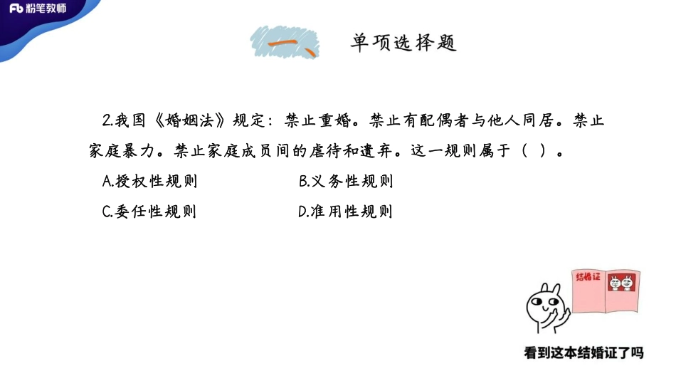 2月29日模考公基.pdf_第3页