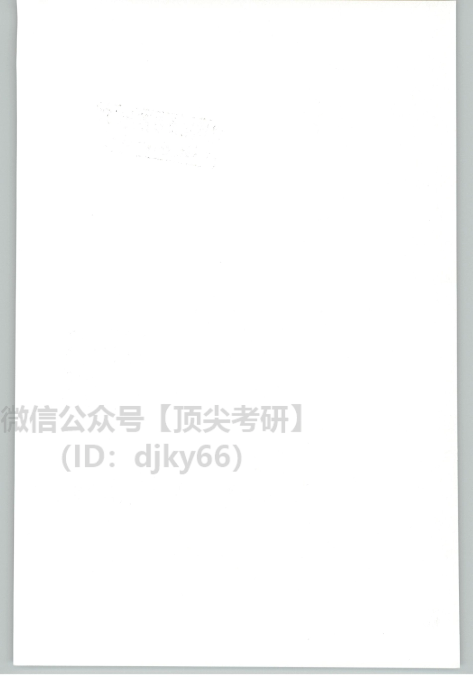 2022考虫英语一写作讲义.pdf_第2页