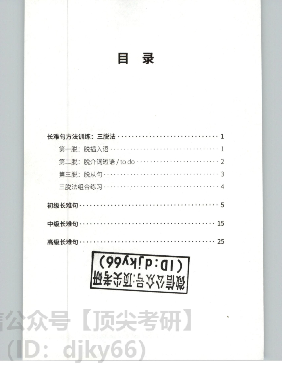 2022考虫英语一长难句特训手册.pdf_第3页
