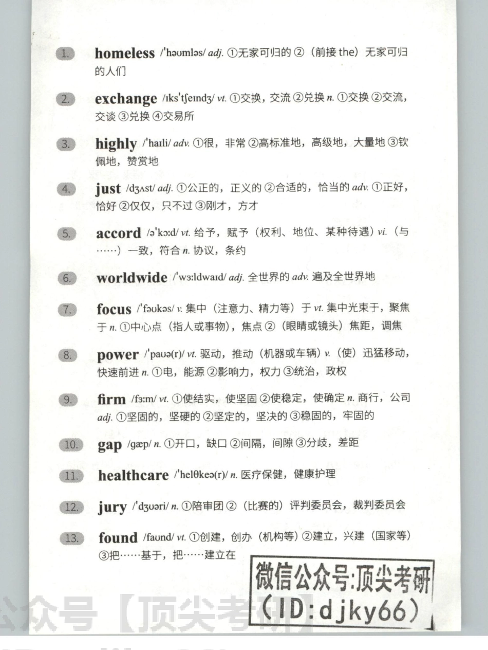 2022考虫英语单词速记本英语二.pdf_第3页