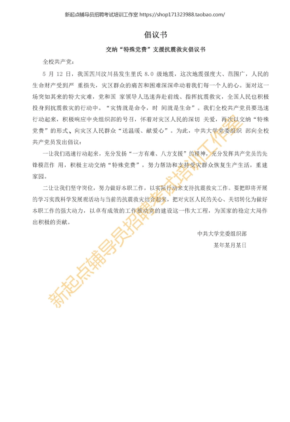 4. 辅导员常用公文写作翰轩.pdf_第1页