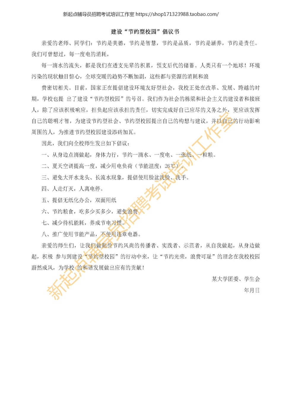 4. 辅导员常用公文写作翰轩.pdf_第2页