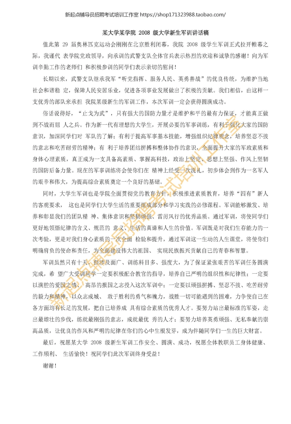 4. 辅导员常用公文写作翰轩.pdf_第3页