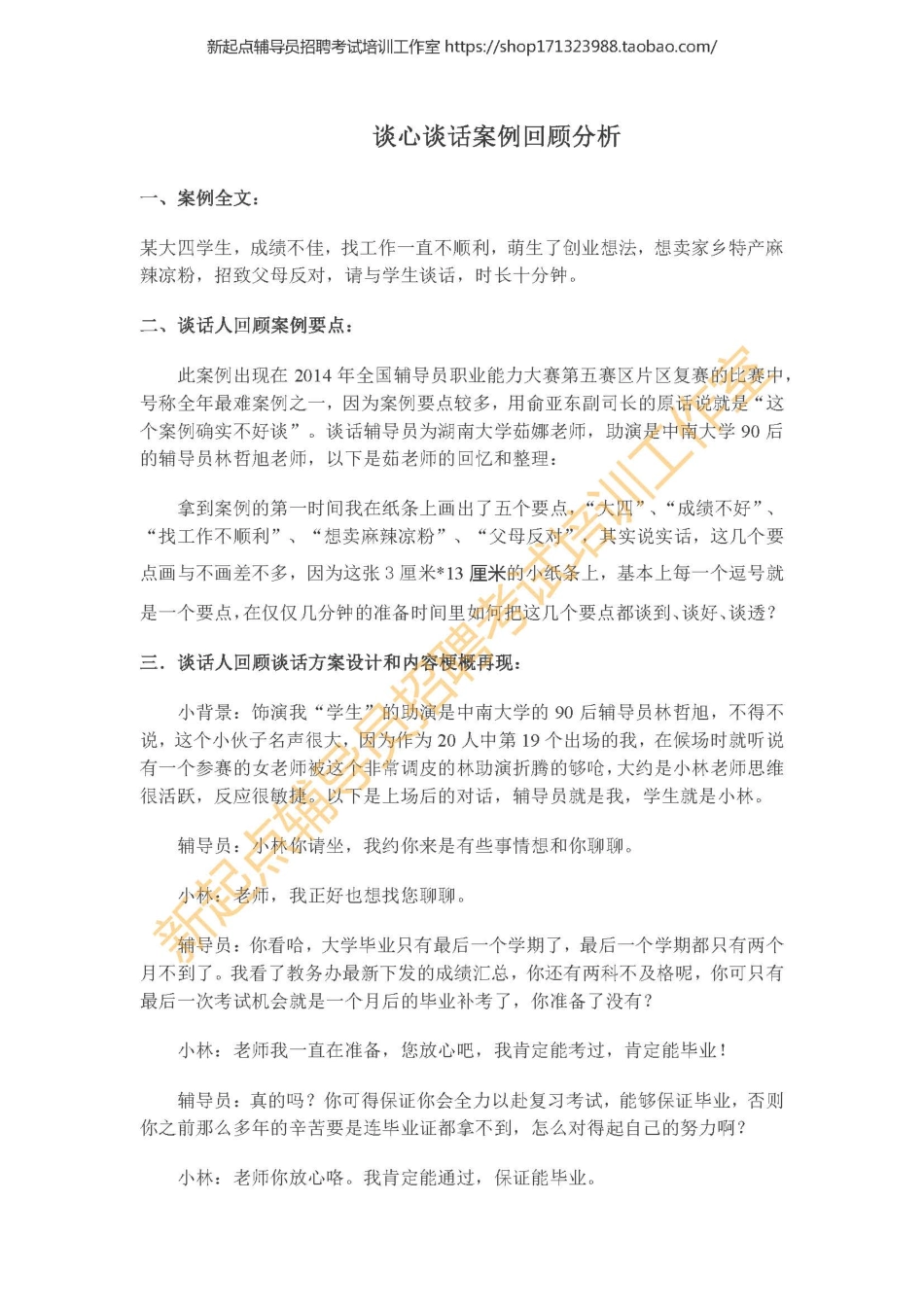 3. 谈心谈话案例回顾分析翰轩.pdf_第1页