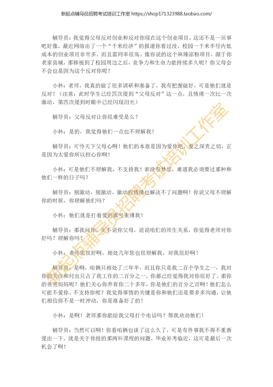 3. 谈心谈话案例回顾分析翰轩.pdf_第3页