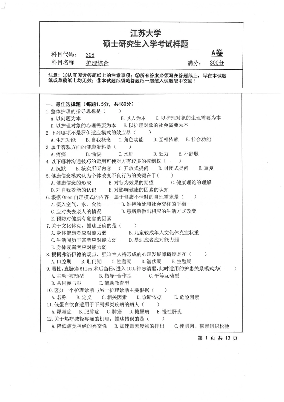 308+护理综合.pdf_第1页