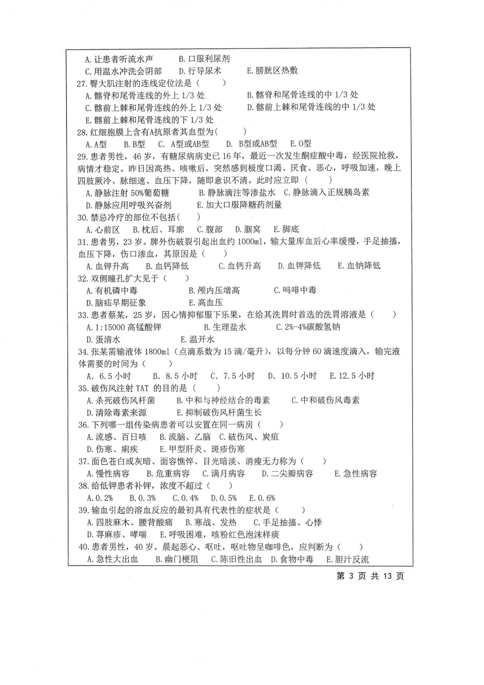 308+护理综合.pdf_第3页