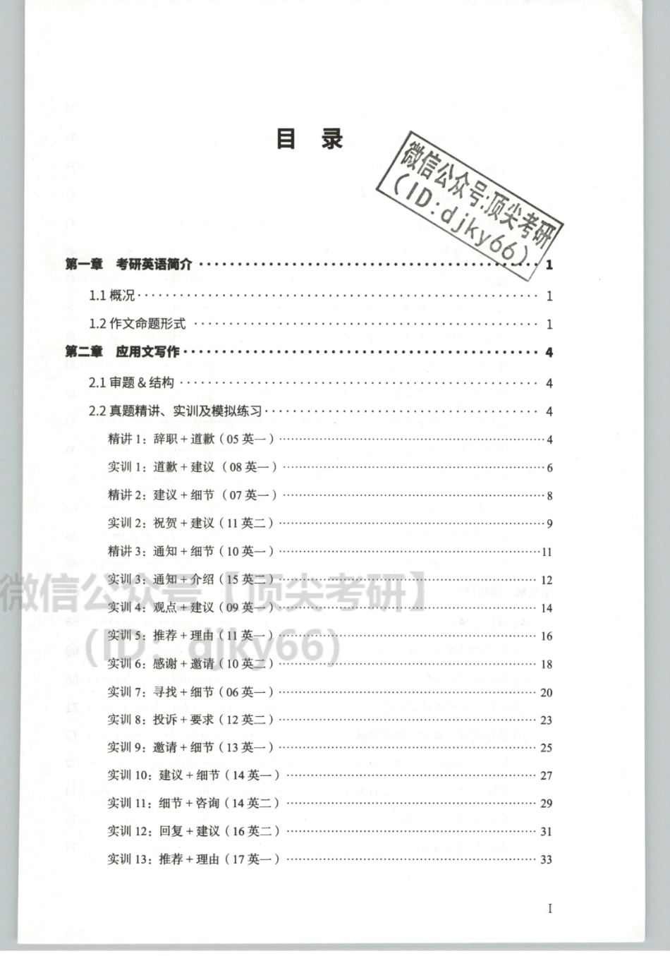 2022考虫英语二写作讲义.pdf_第3页