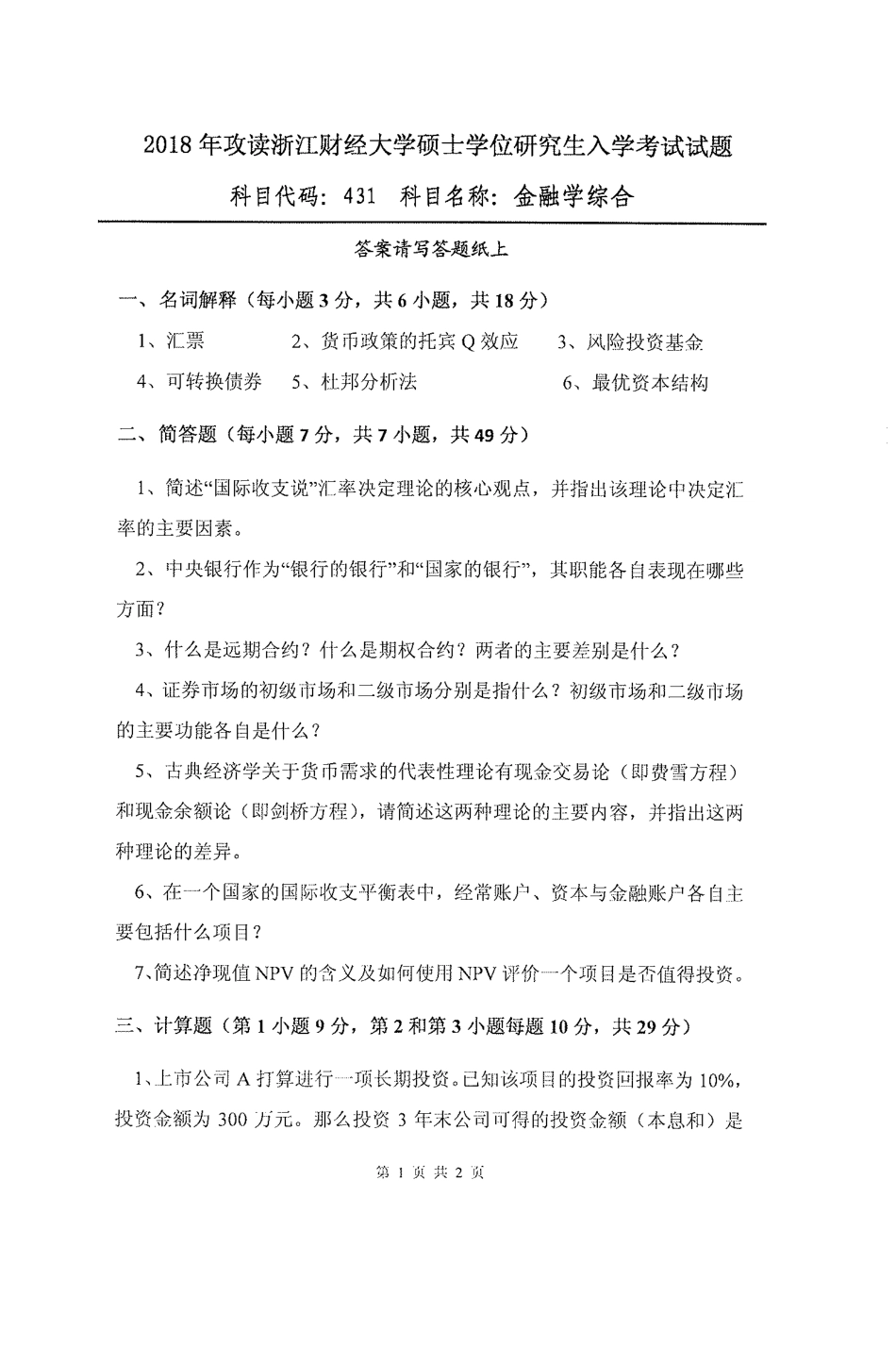 431金融学综合(1).pdf_第1页