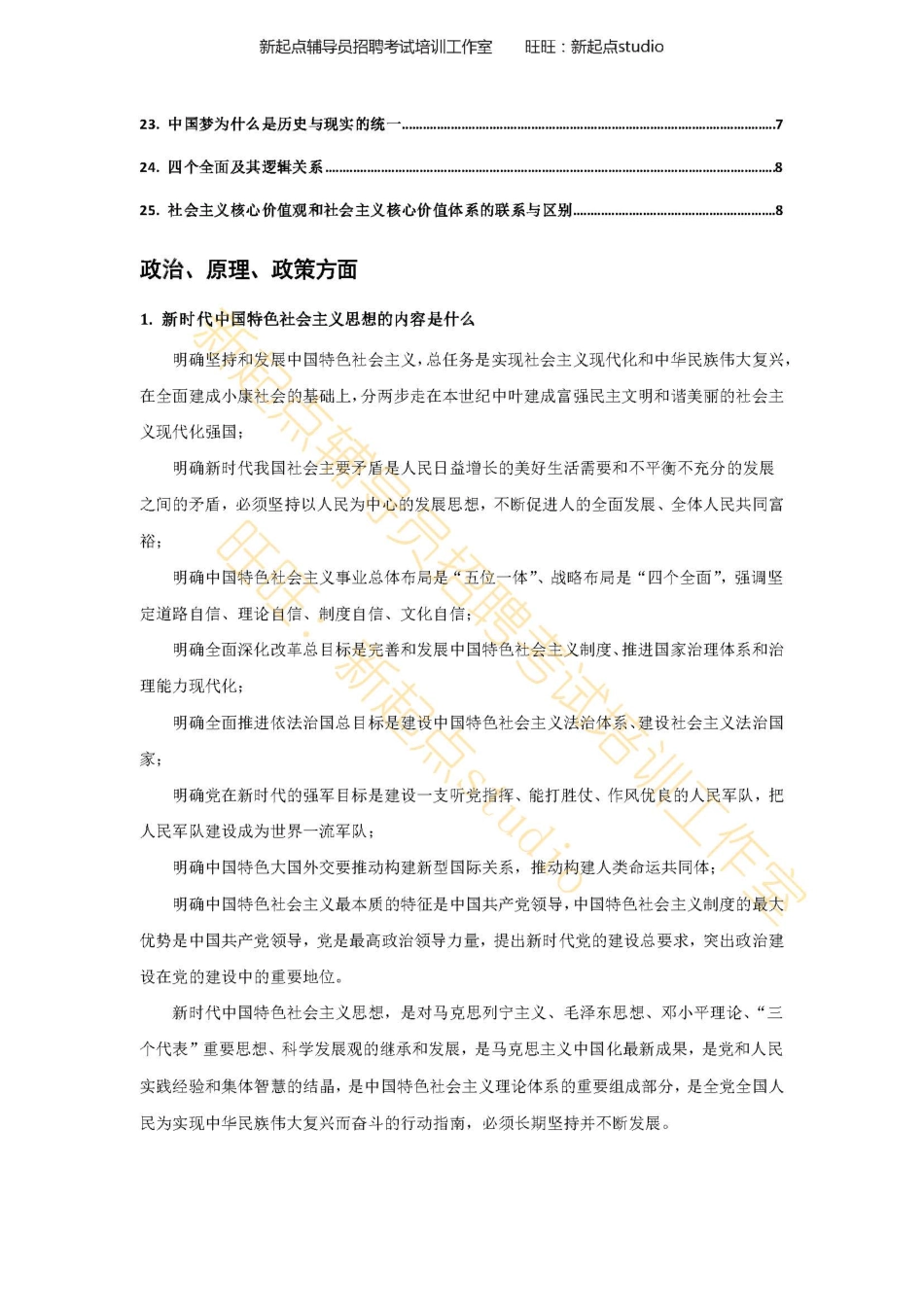 3. 政治、原理、政策方面翰轩.pdf_第2页