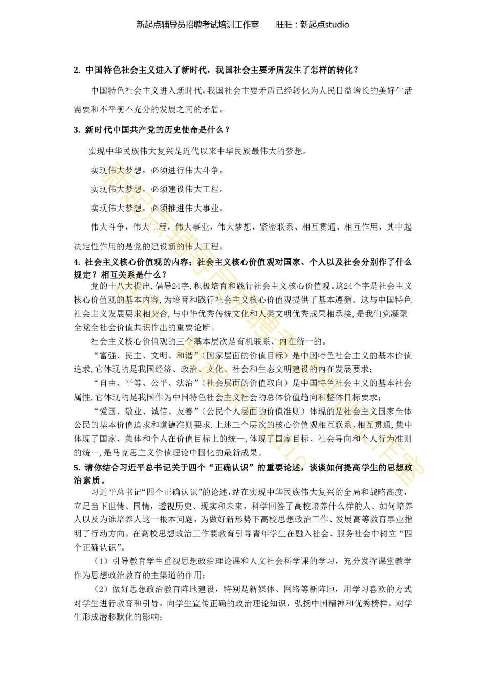 3. 政治、原理、政策方面翰轩.pdf_第3页