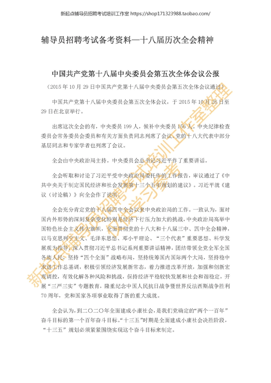 3. 十八大五中全会翰轩.pdf_第1页