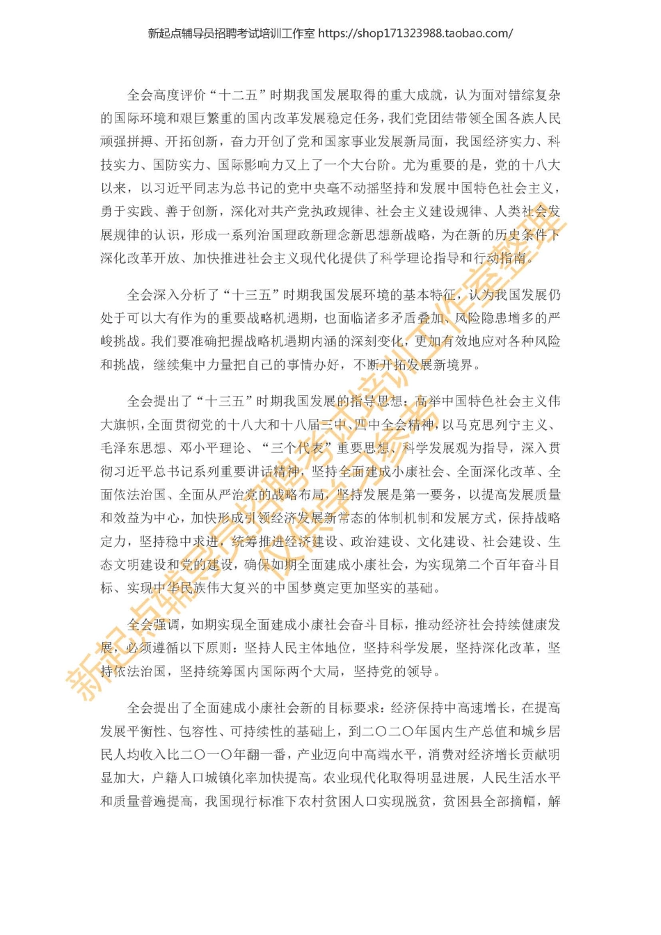 3. 十八大五中全会翰轩.pdf_第2页
