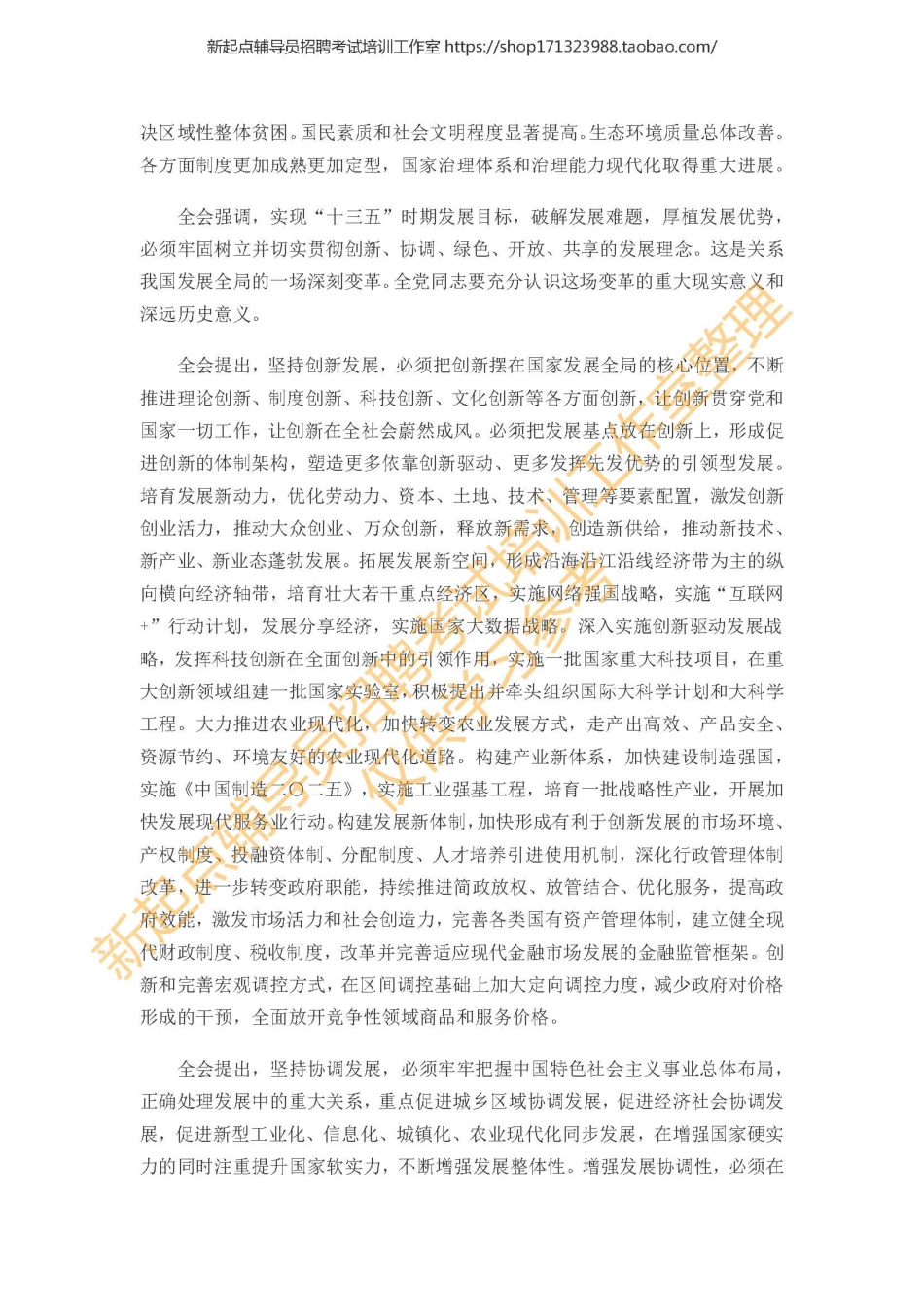 3. 十八大五中全会翰轩.pdf_第3页
