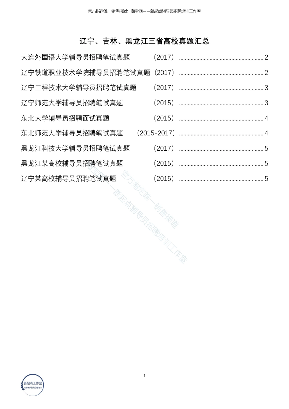 3.10【东三省】11校真题翰轩.pdf_第1页