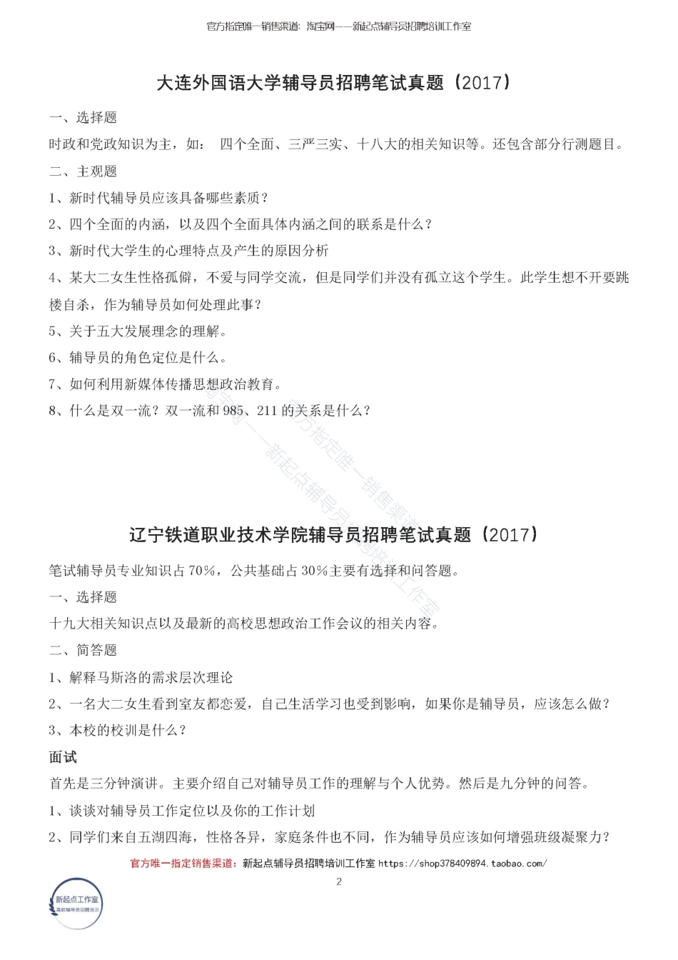 3.10【东三省】11校真题翰轩.pdf_第2页