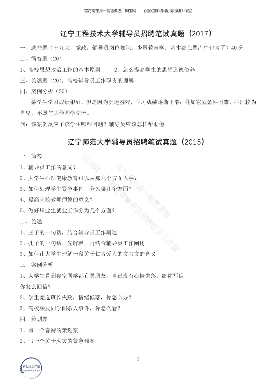 3.10【东三省】11校真题翰轩.pdf_第3页