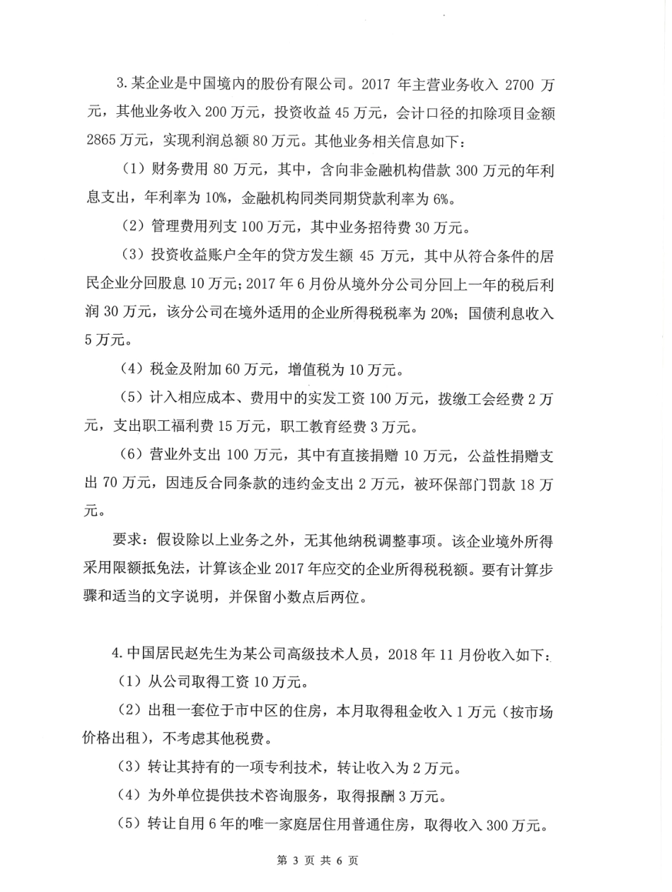 433税务专业基础(2).pdf_第3页