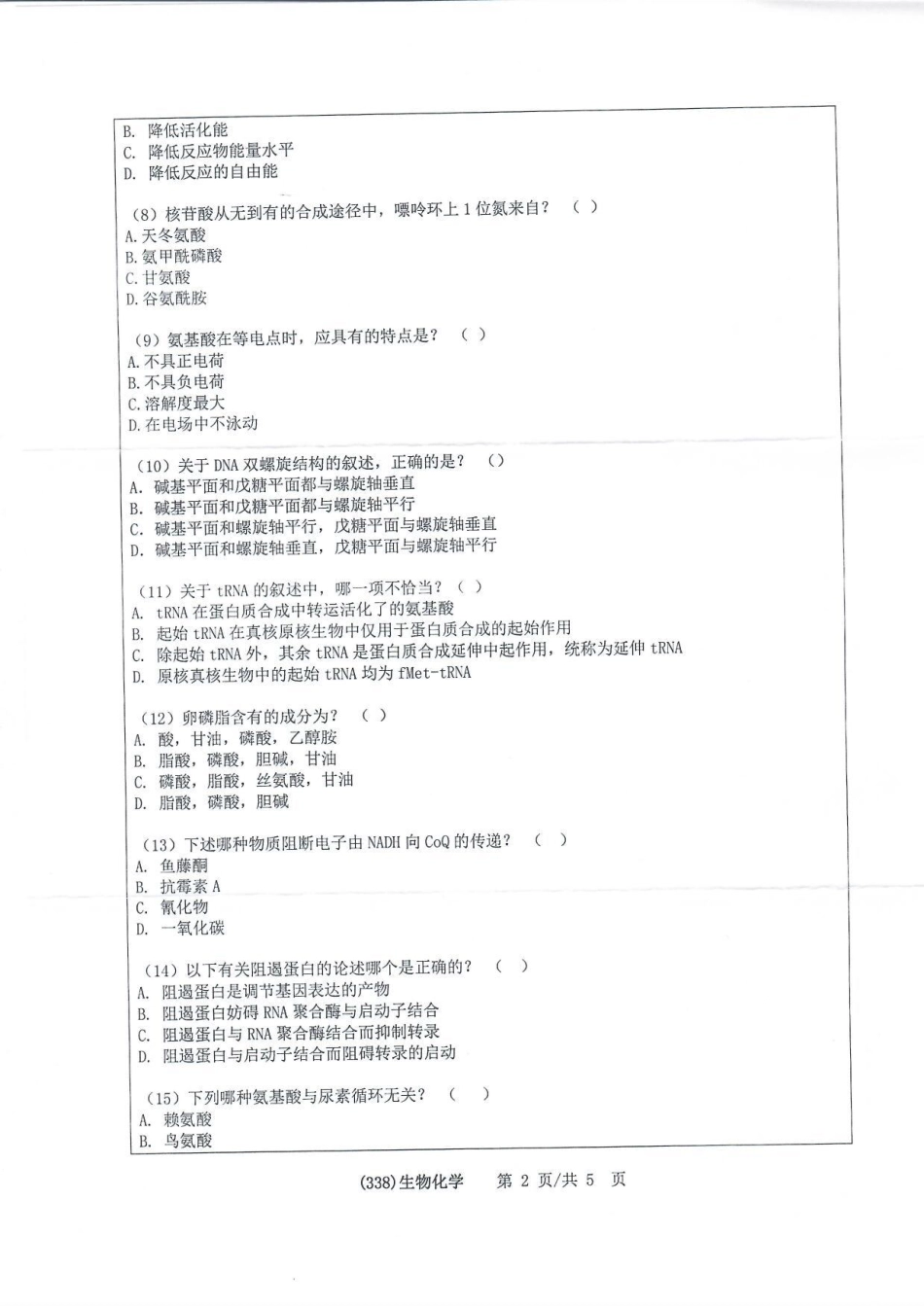 338生物化学(2).pdf_第2页