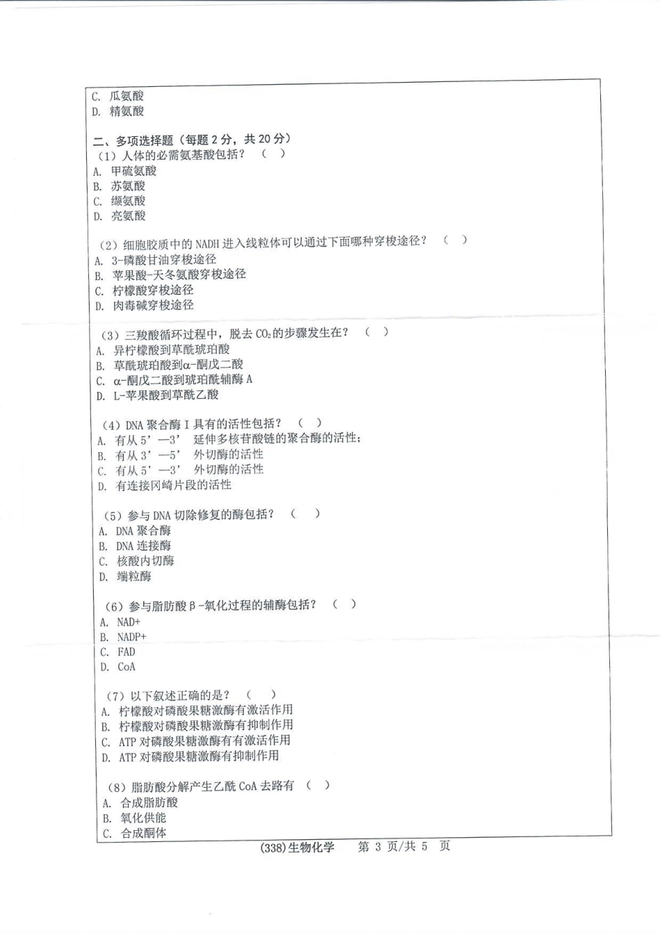 338生物化学(2).pdf_第3页