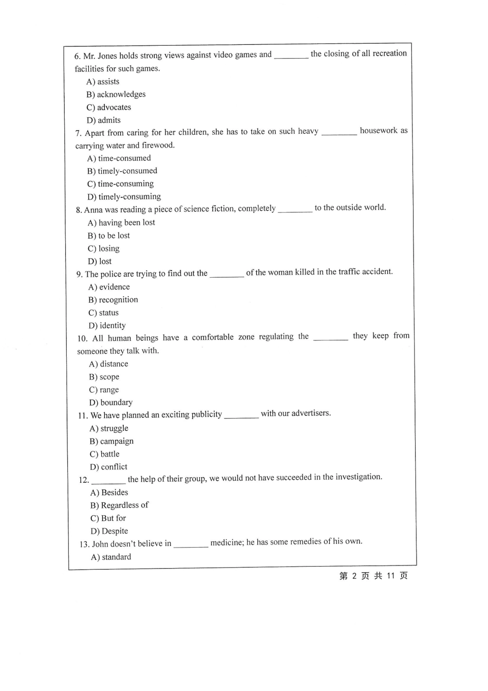 243+英语（二外）.pdf_第2页