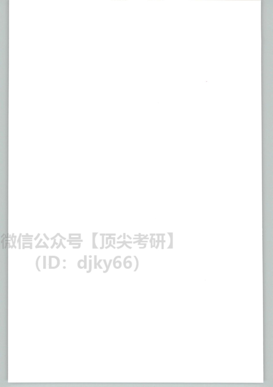 2022考虫英语二语法讲义.pdf_第2页