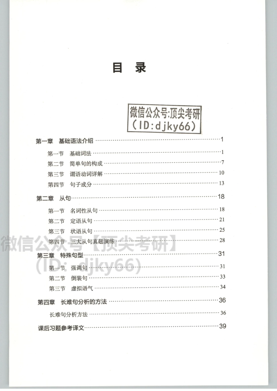 2022考虫英语二语法讲义.pdf_第3页