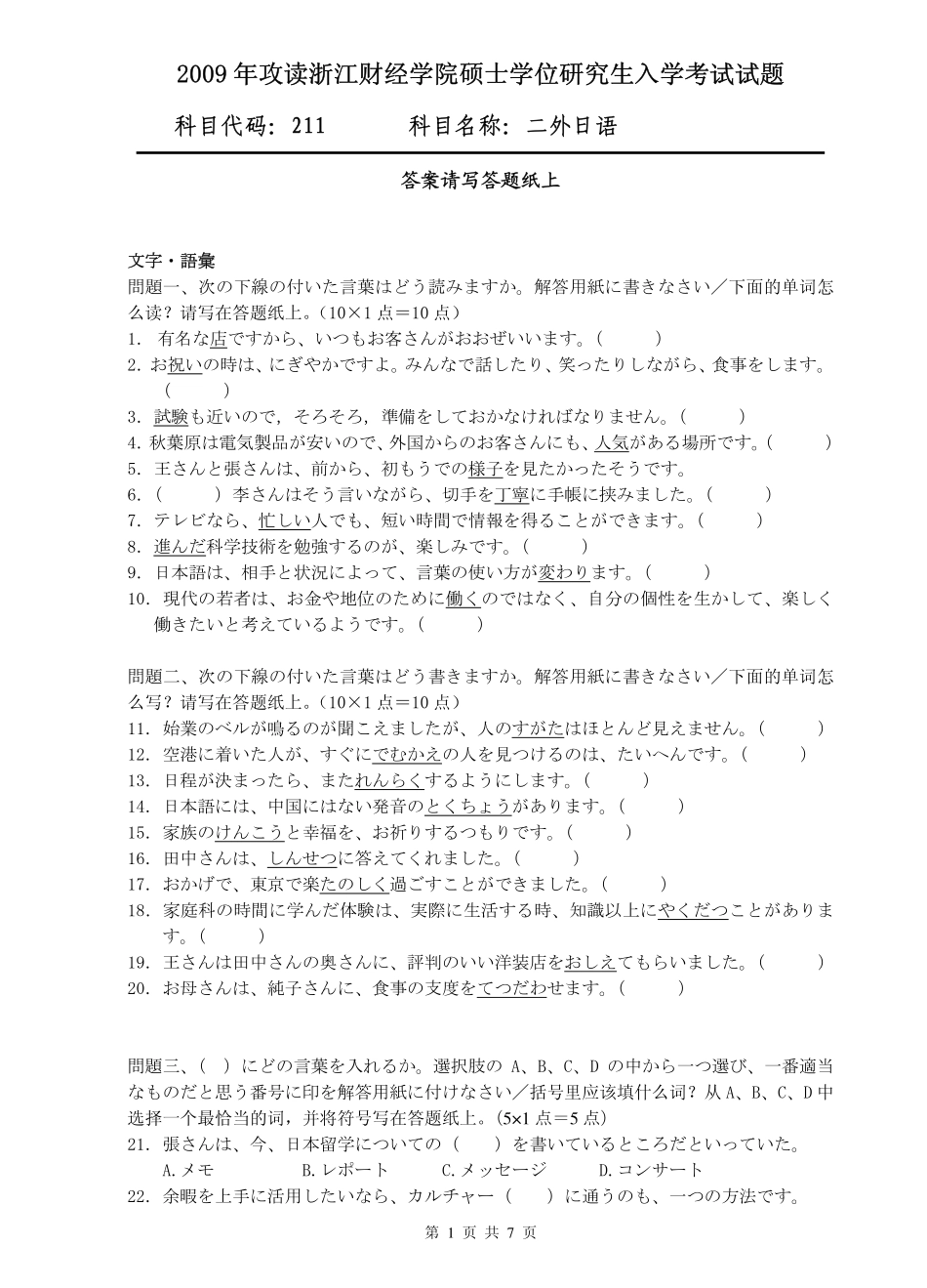 211 二外日语.pdf_第1页