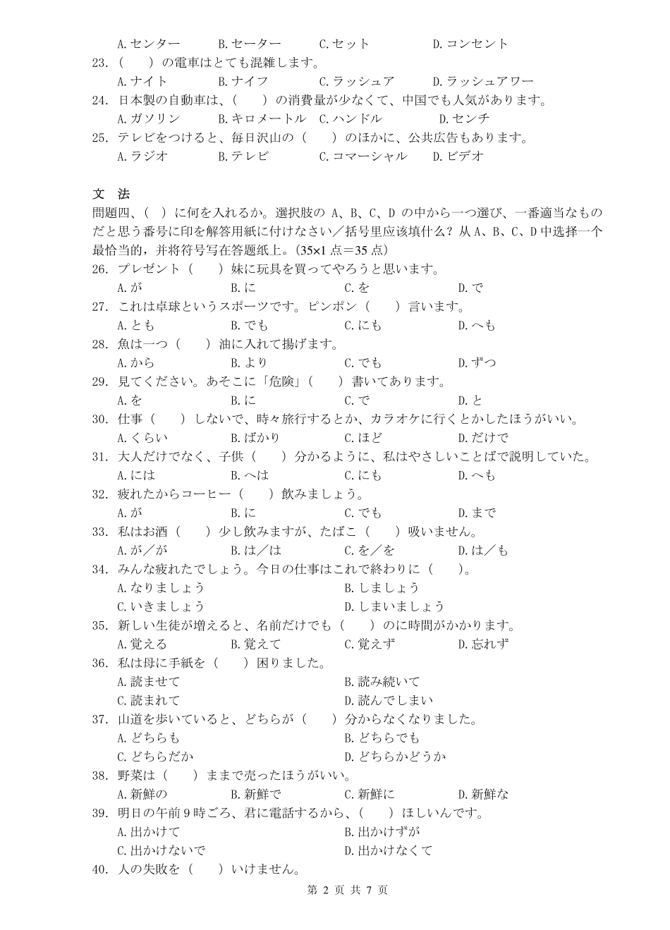 211 二外日语.pdf_第2页