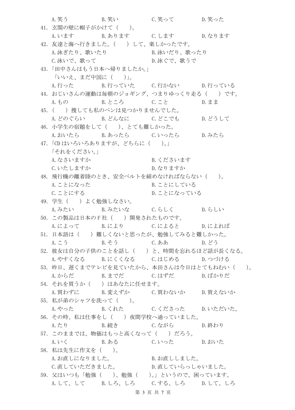 211 二外日语.pdf_第3页