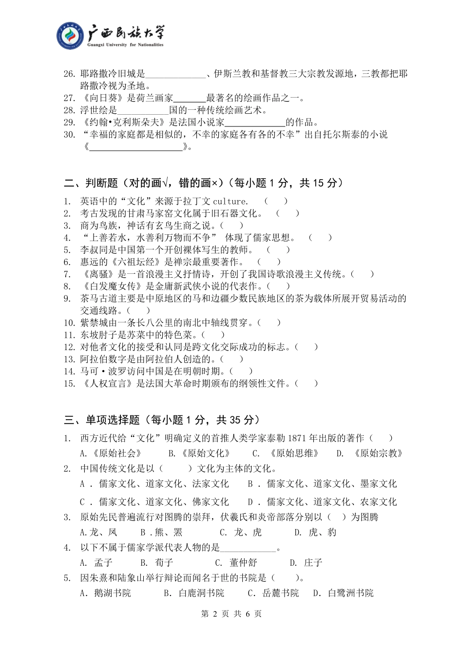 445 汉语国际教育基础（试卷A卷）.pdf_第2页