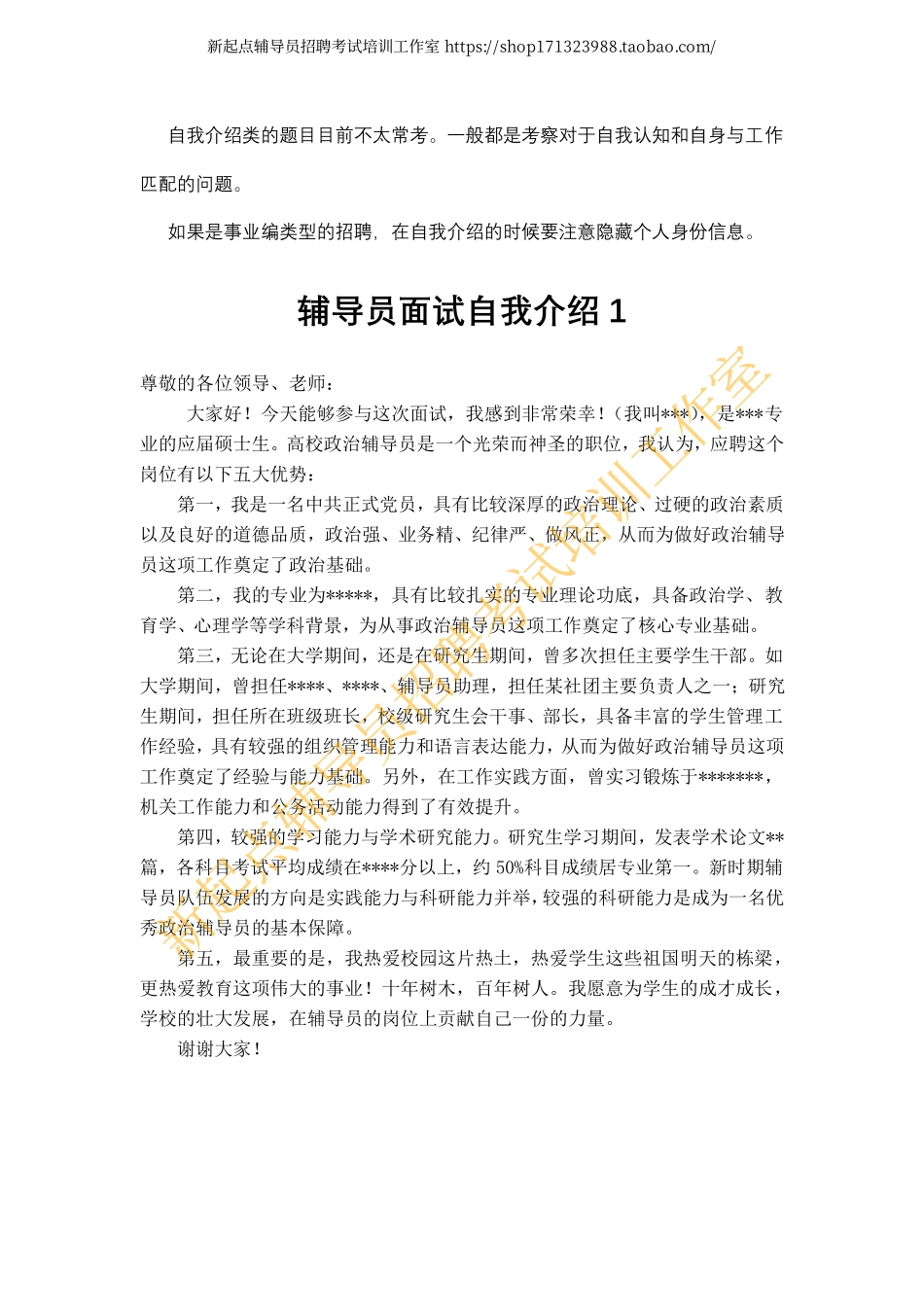 5. 辅导员面试自我介绍 翰轩.pdf_第1页
