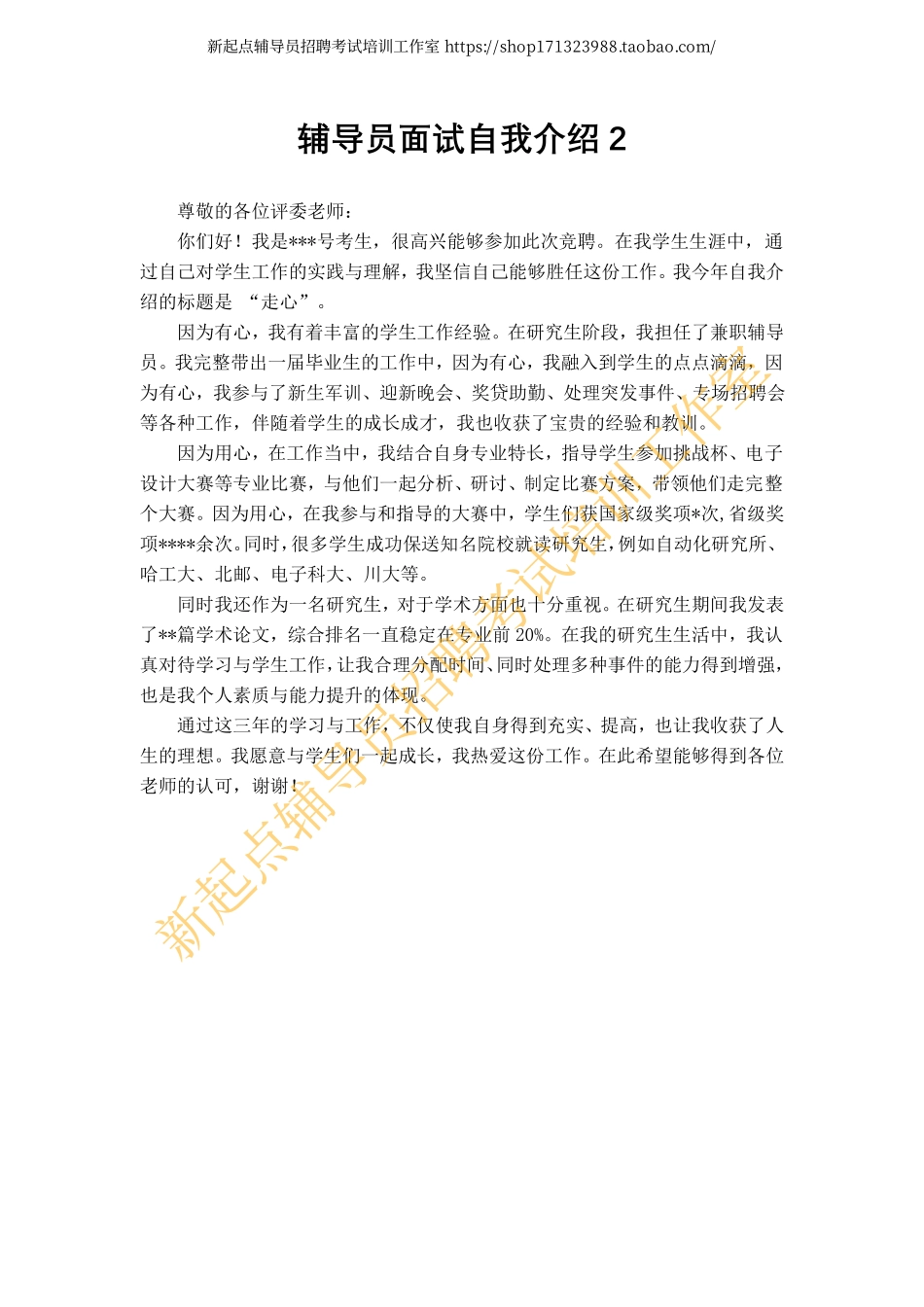 5. 辅导员面试自我介绍 翰轩.pdf_第2页