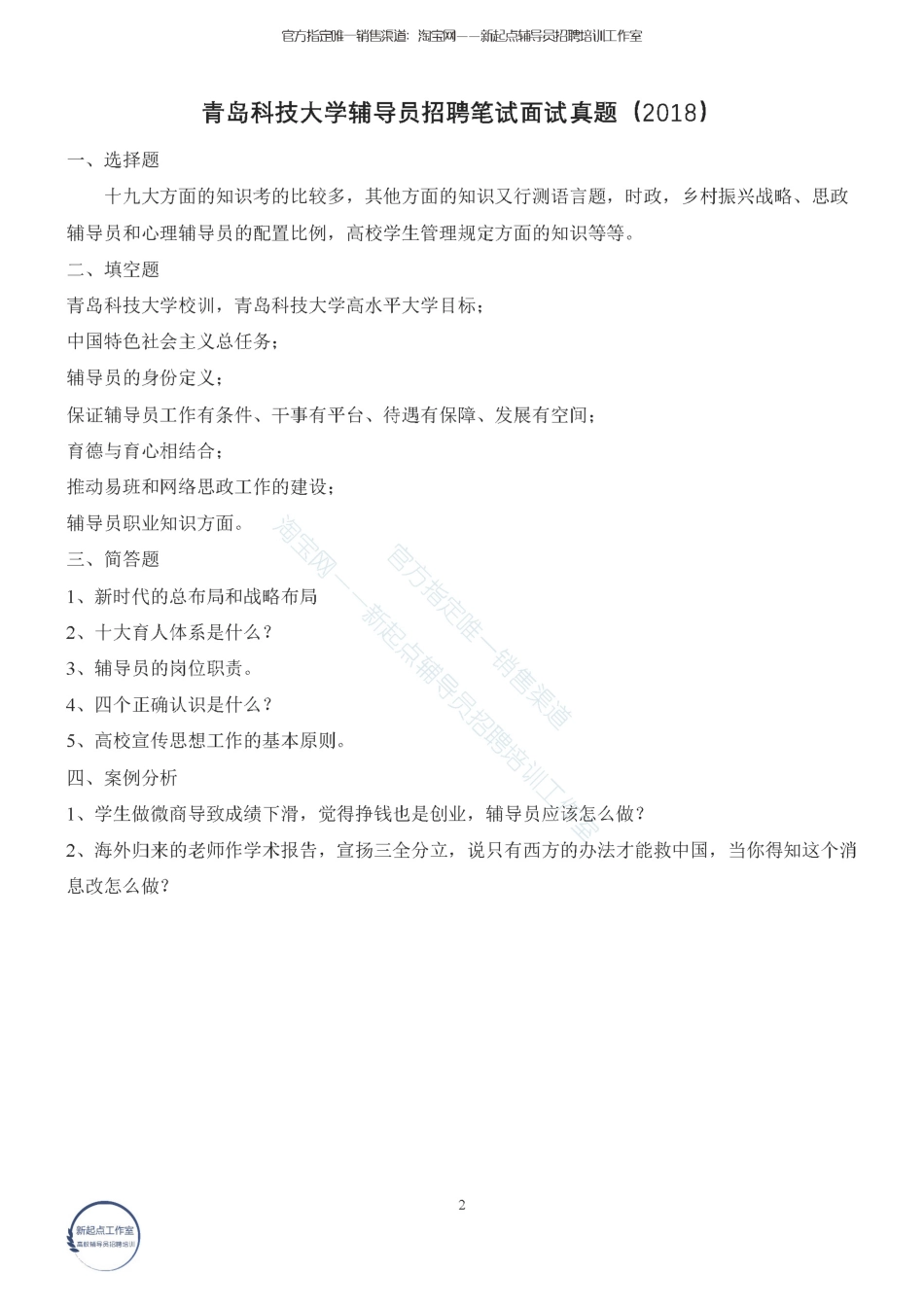 3.1 【山东省】23校真题翰轩.pdf_第2页