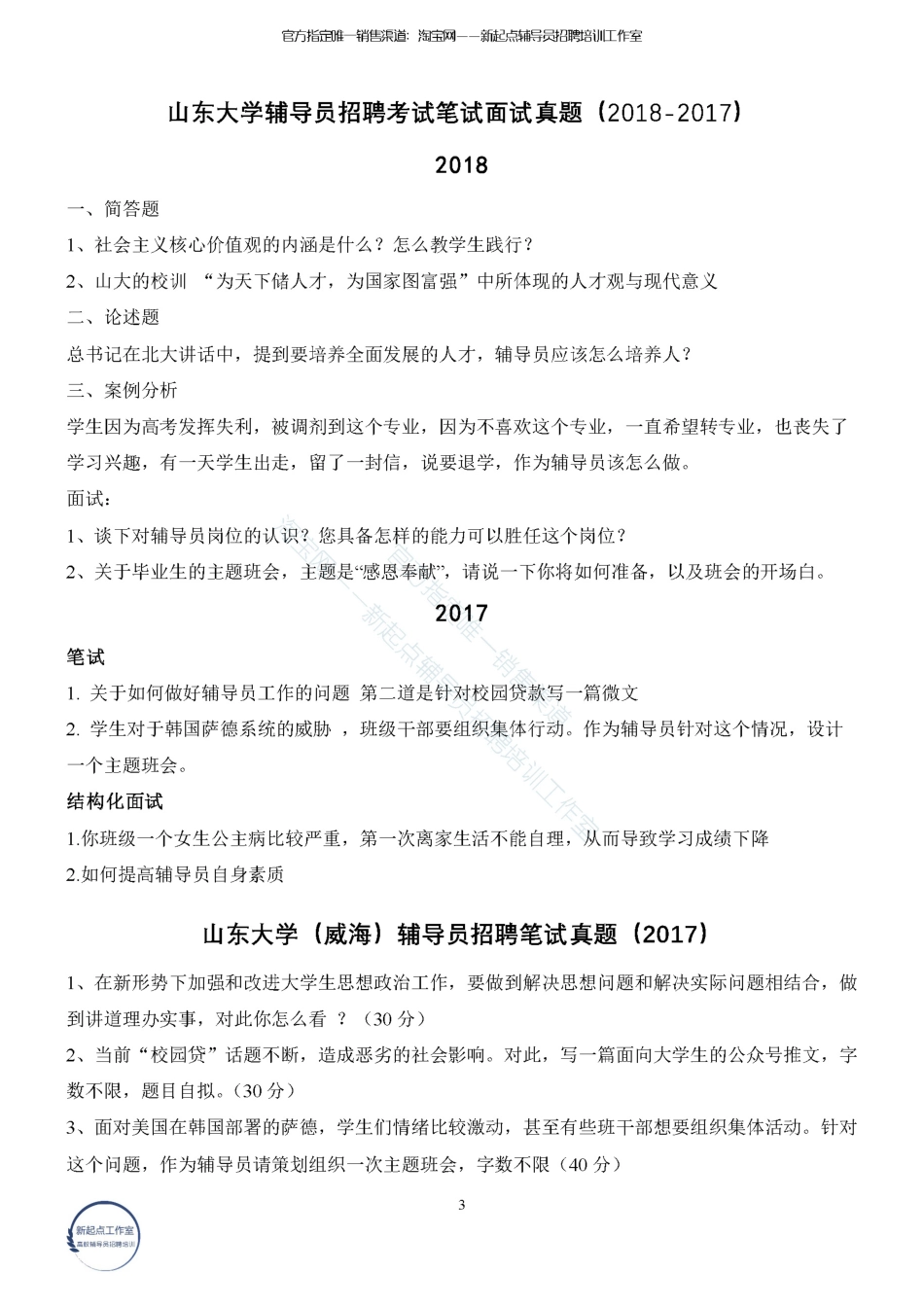 3.1 【山东省】23校真题翰轩.pdf_第3页
