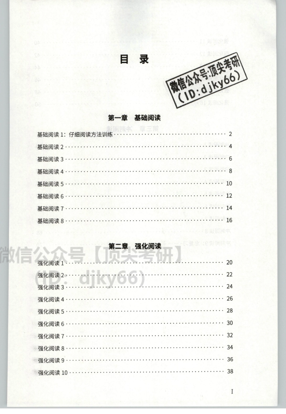 2022考虫英语一阅读讲义.pdf_第3页