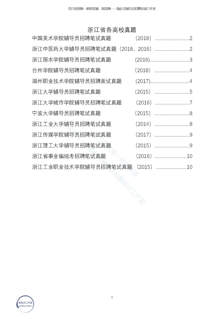3.6 【浙江省】13校真题翰轩.pdf_第1页