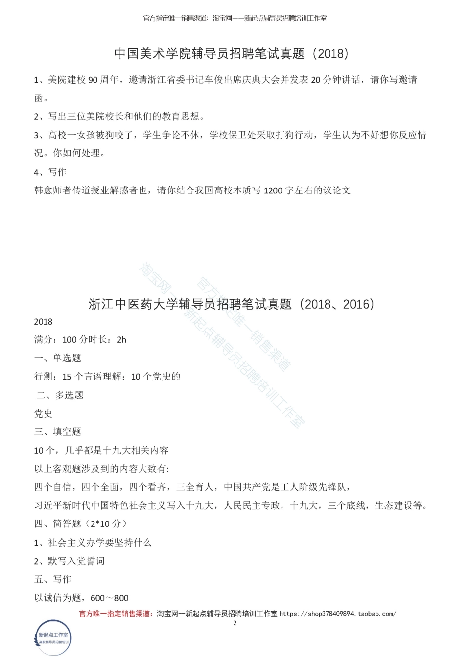 3.6 【浙江省】13校真题翰轩.pdf_第2页