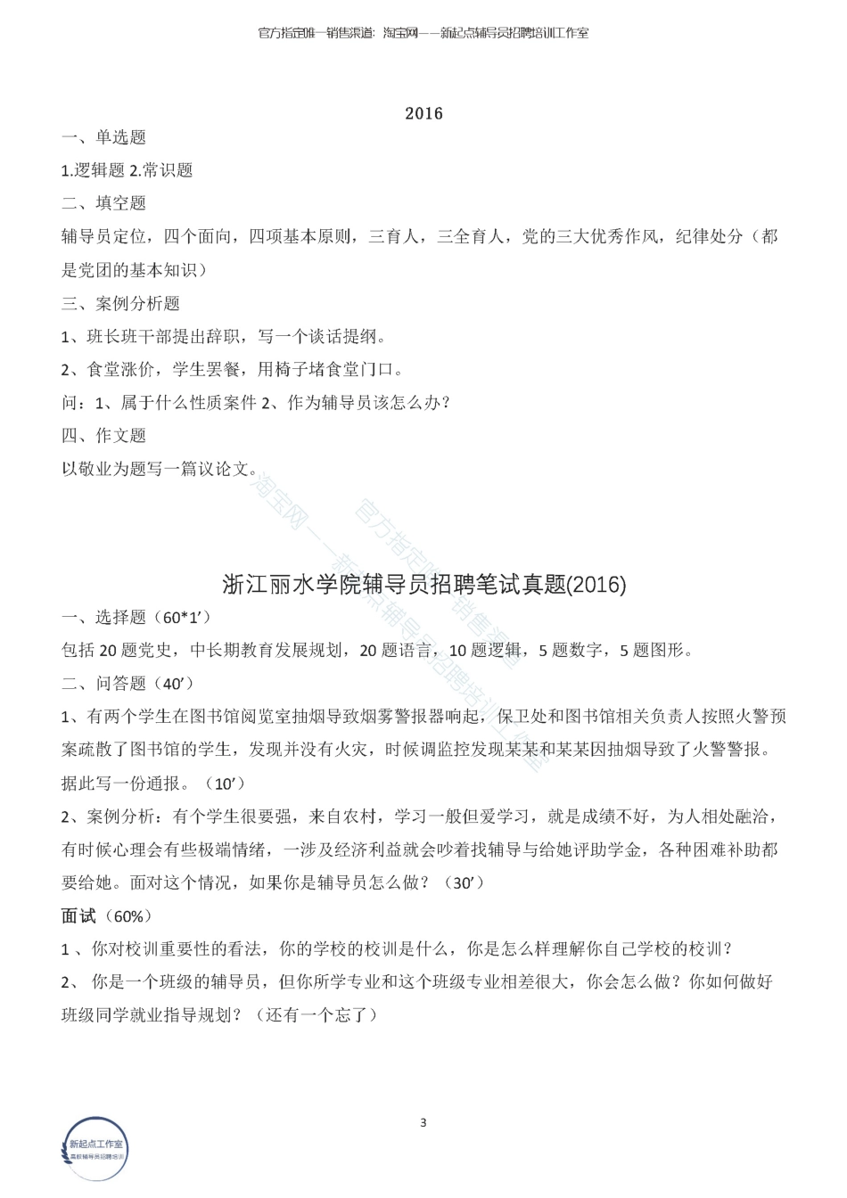 3.6 【浙江省】13校真题翰轩.pdf_第3页