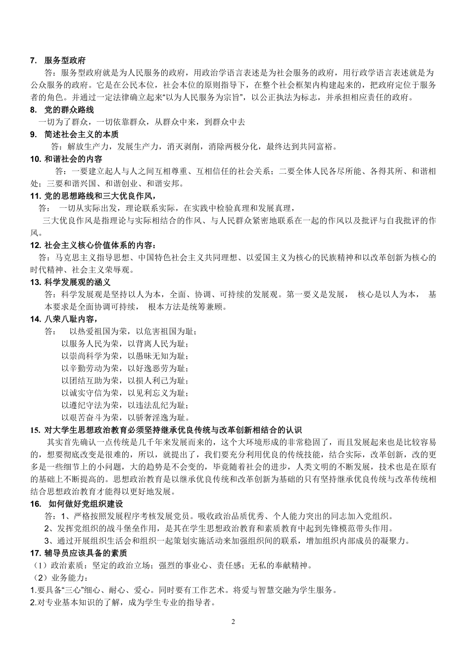 3.高校辅导员笔试简答真题33题.pdf_第2页