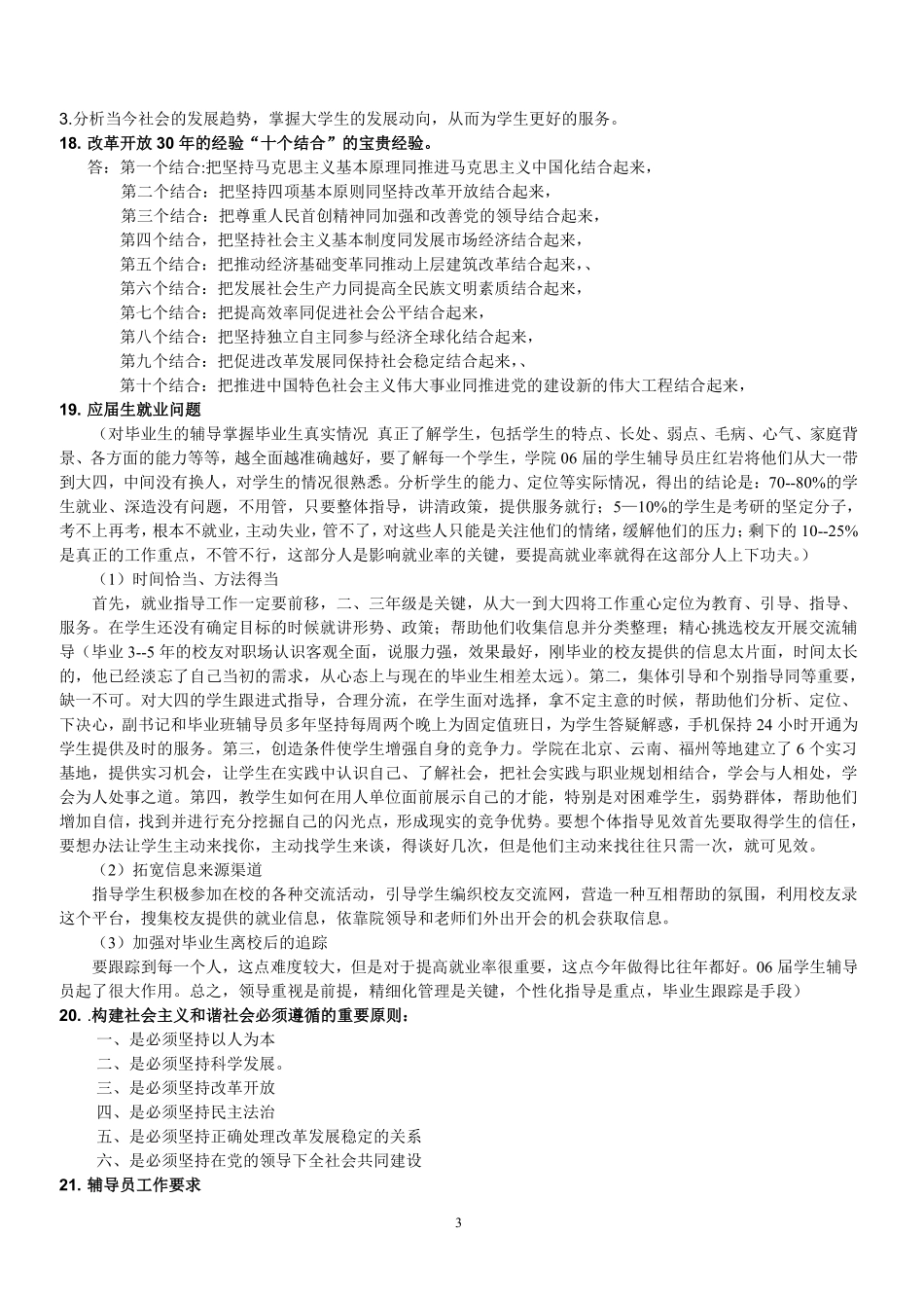 3.高校辅导员笔试简答真题33题.pdf_第3页