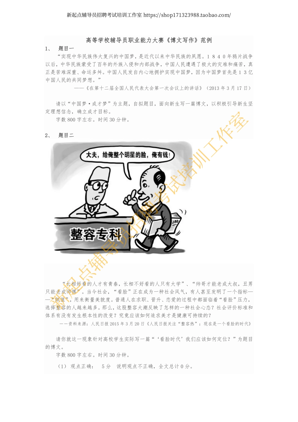 3. 辅导员博文题目范例翰轩.pdf_第1页