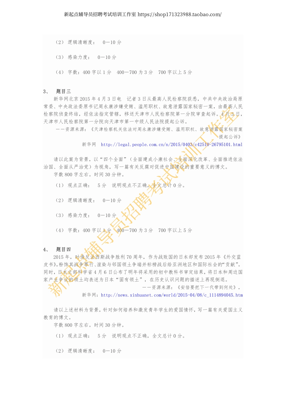 3. 辅导员博文题目范例翰轩.pdf_第2页