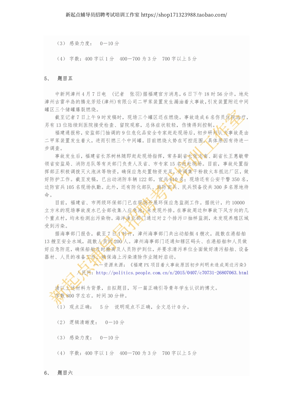 3. 辅导员博文题目范例翰轩.pdf_第3页