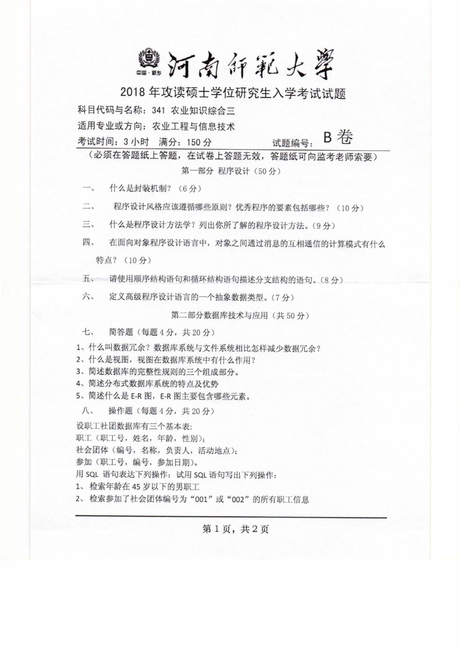 341农业知识综合三(1).pdf_第1页
