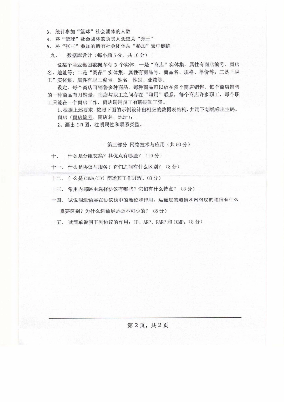 341农业知识综合三(1).pdf_第2页