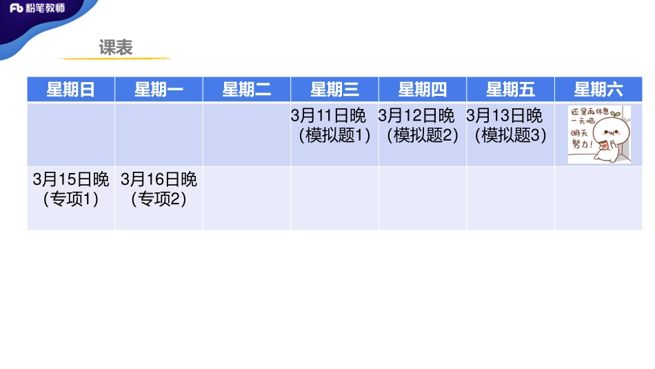 3.11日晚+模拟题1.pdf_第2页