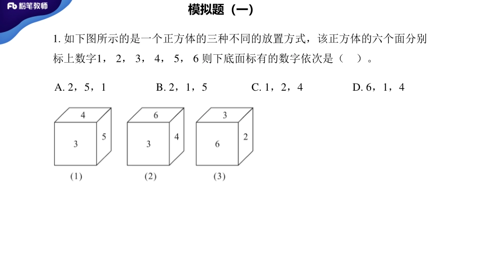 3.11日晚+模拟题1.pdf_第3页
